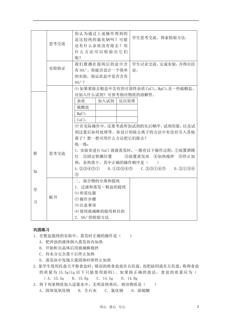 高中化学 1.1《化学实验基本方法》教案+随堂练习课时2 新人教版必修1_第2页