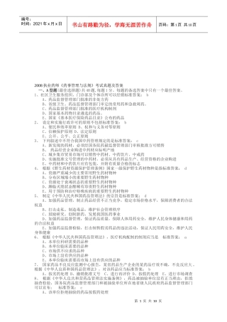 执业药师《药事管理与法规》考试真题及答案