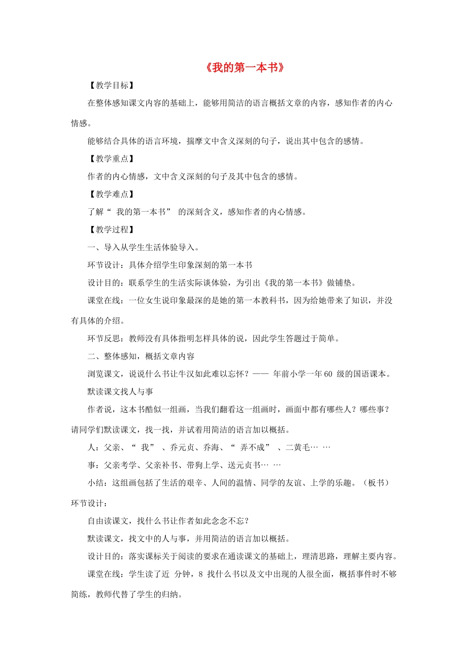 八年级语文下册 第一单元 3《我的第一本书》教学设计 鲁教版五四制-鲁教版五四制初中八年级下册语文教案_第1页