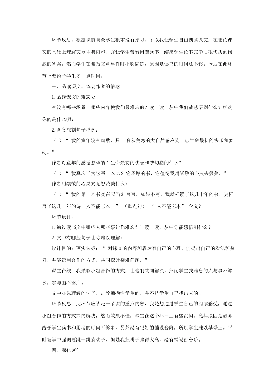 八年级语文下册 第一单元 3《我的第一本书》教学设计 鲁教版五四制-鲁教版五四制初中八年级下册语文教案_第2页