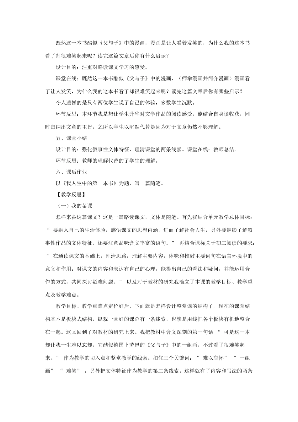八年级语文下册 第一单元 3《我的第一本书》教学设计 鲁教版五四制-鲁教版五四制初中八年级下册语文教案_第3页