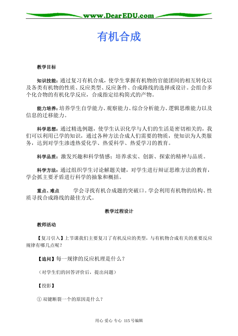 第二轮专题：有机合成_第1页