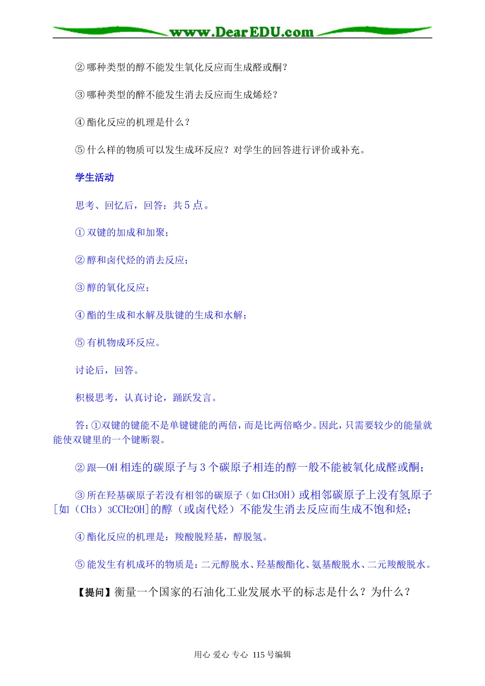 第二轮专题：有机合成_第2页