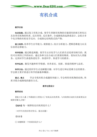 第二轮专题：有机合成