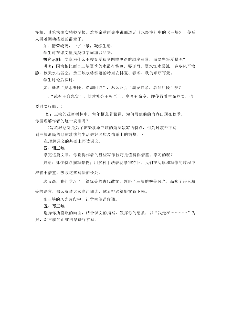 （秋季版）七年级语文上册 第六单元 23 三峡教案 语文版-语文版初中七年级上册语文教案_第3页