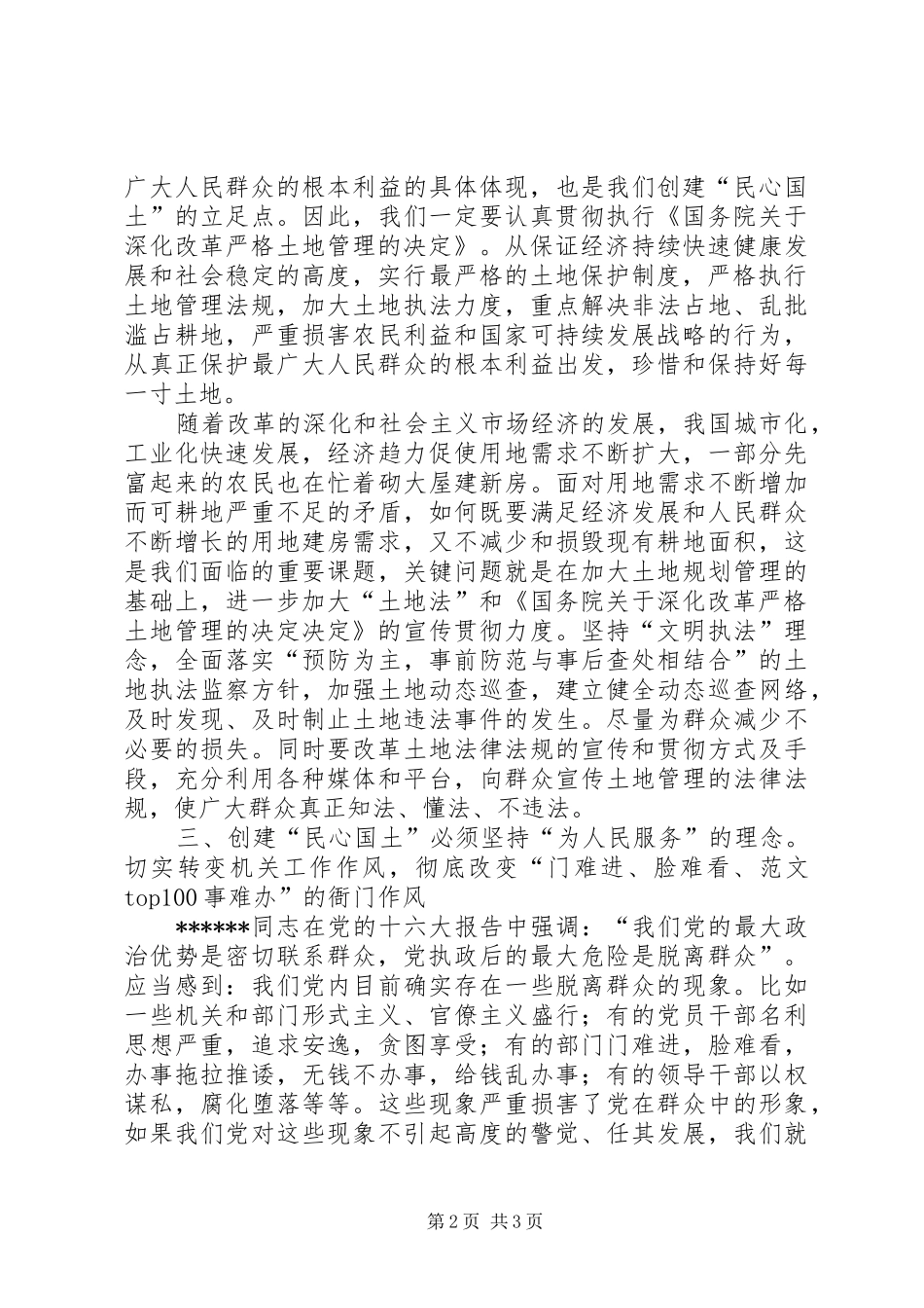 优秀心得体会范文：转变机关作风心得体会_第2页