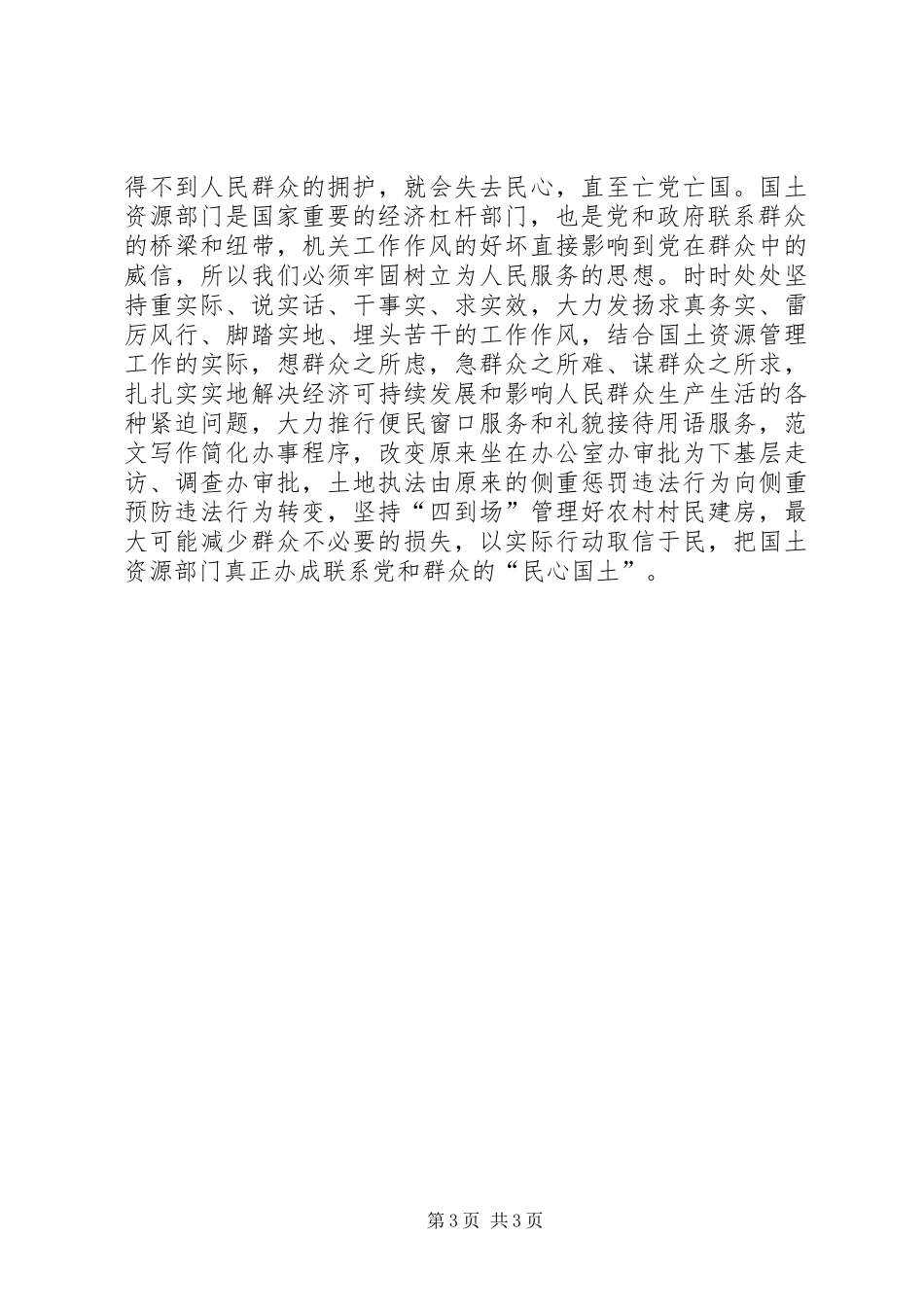 优秀心得体会范文：转变机关作风心得体会_第3页