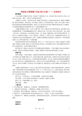 高中语文 离骚（节选）优秀教案 苏教版必修2