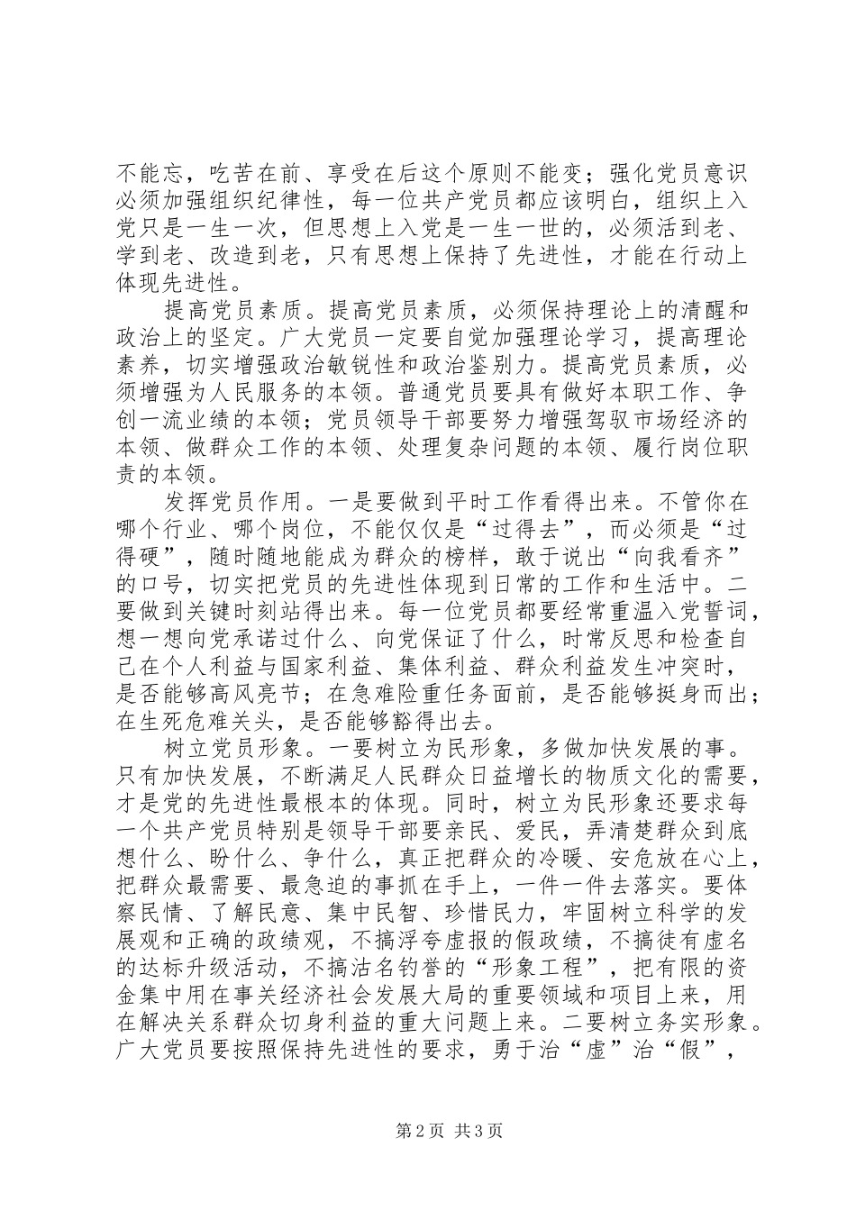 党员先进性学习心得(九)_第2页