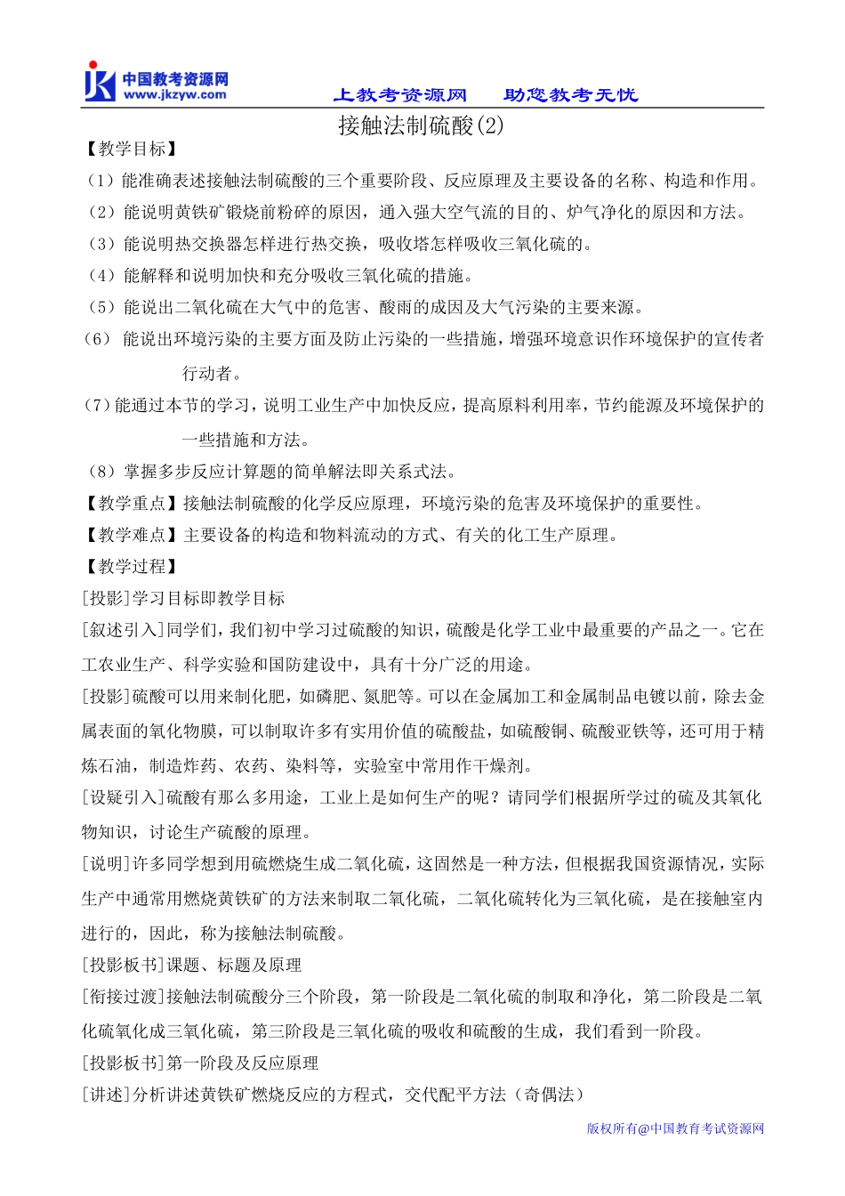 高中化学必修选修接触法制硫酸(2)_第1页