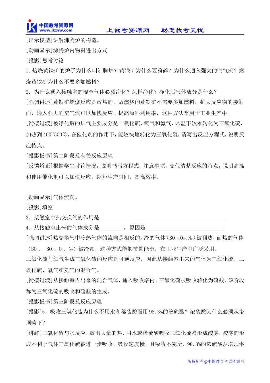 高中化学必修选修接触法制硫酸(2)_第2页