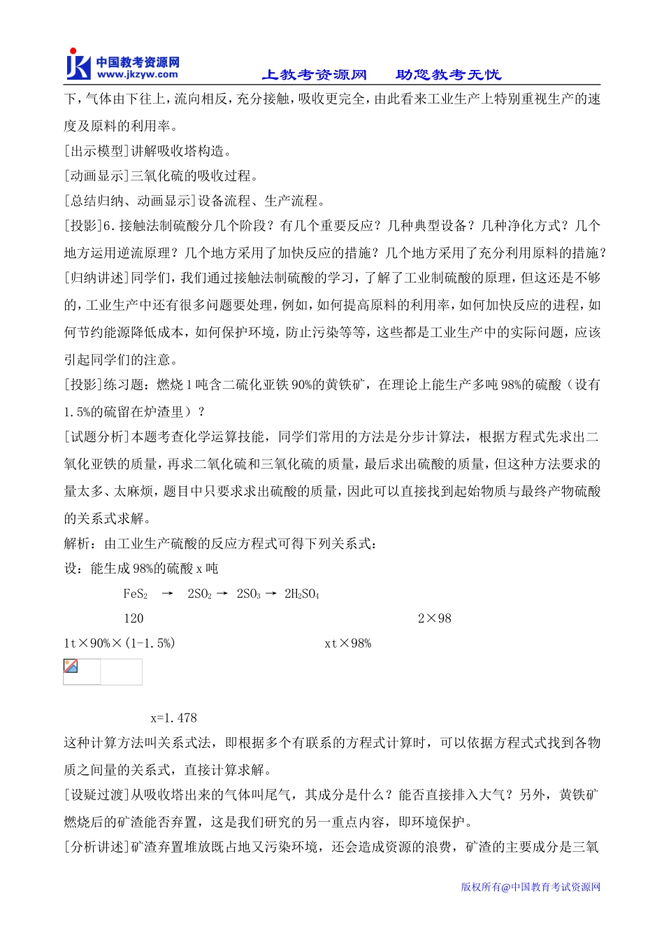 高中化学必修选修接触法制硫酸(2)_第3页