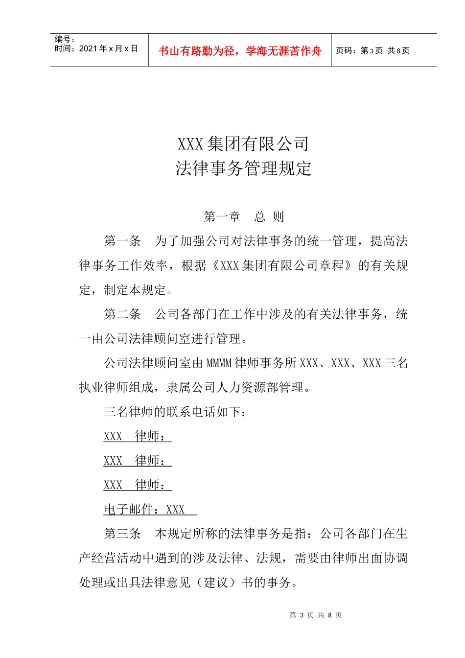集团公司法律事务管理规定_第3页