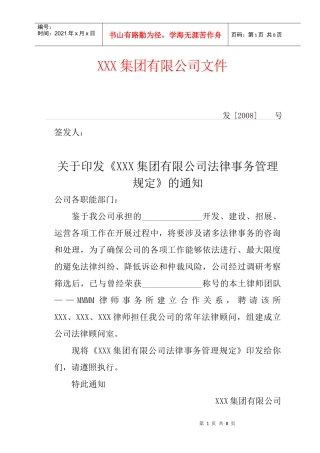 集团公司法律事务管理规定