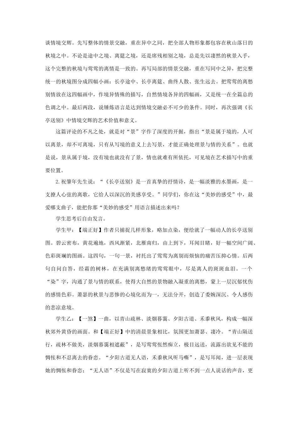 高中语文 14长亭送别（第二课时）精品教案 大纲人教版第四册_第2页