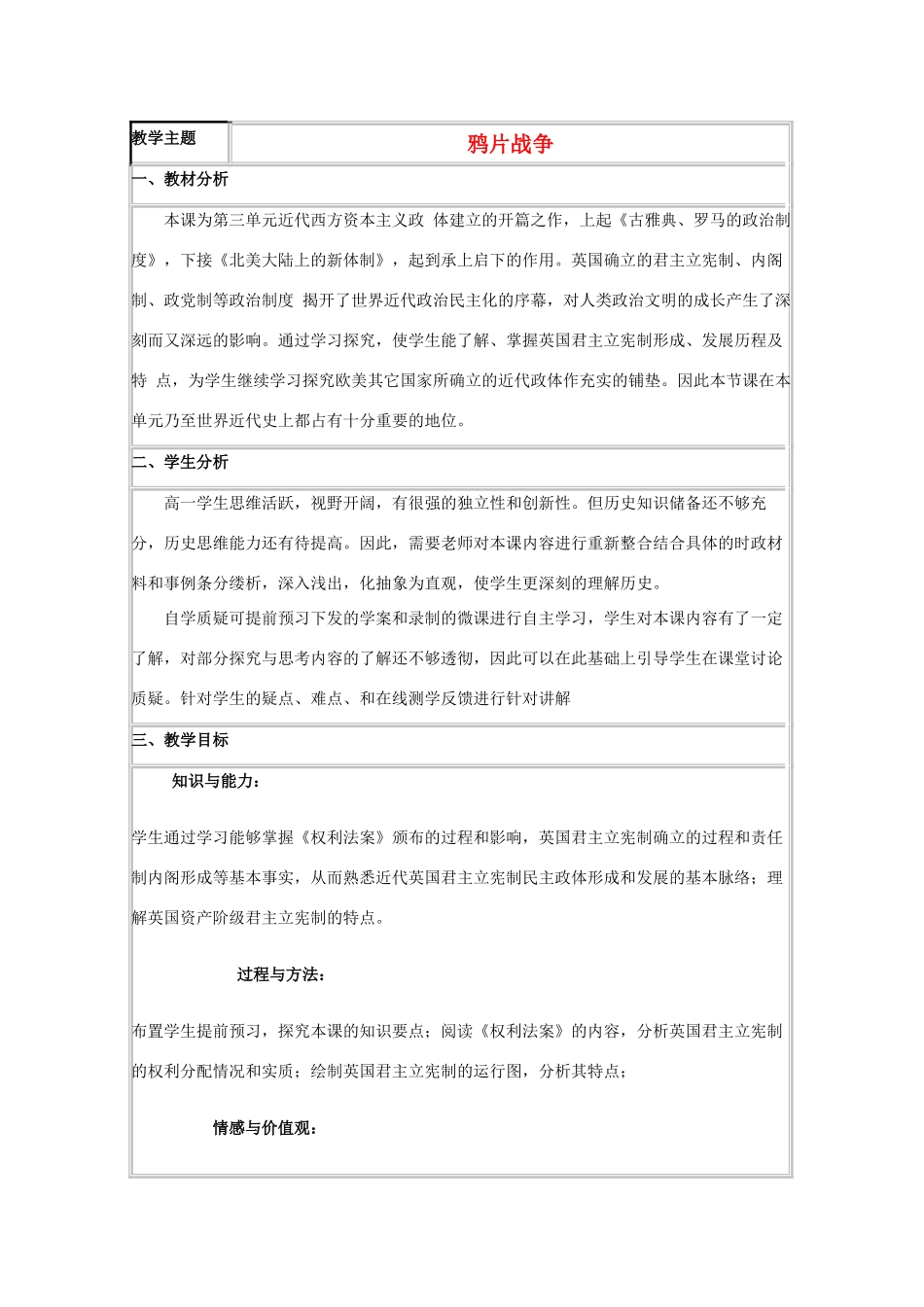 高中历史 第12课 鸦片战争教案39 岳麓版必修1-岳麓版高一必修1历史教案_第1页