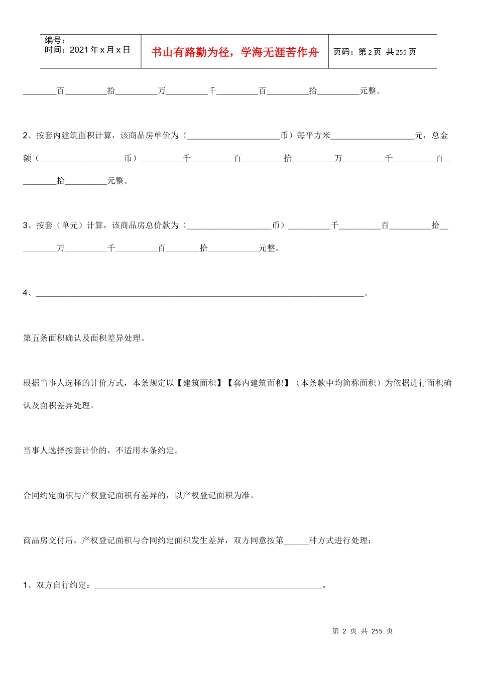 商品房买卖合同说明_第2页