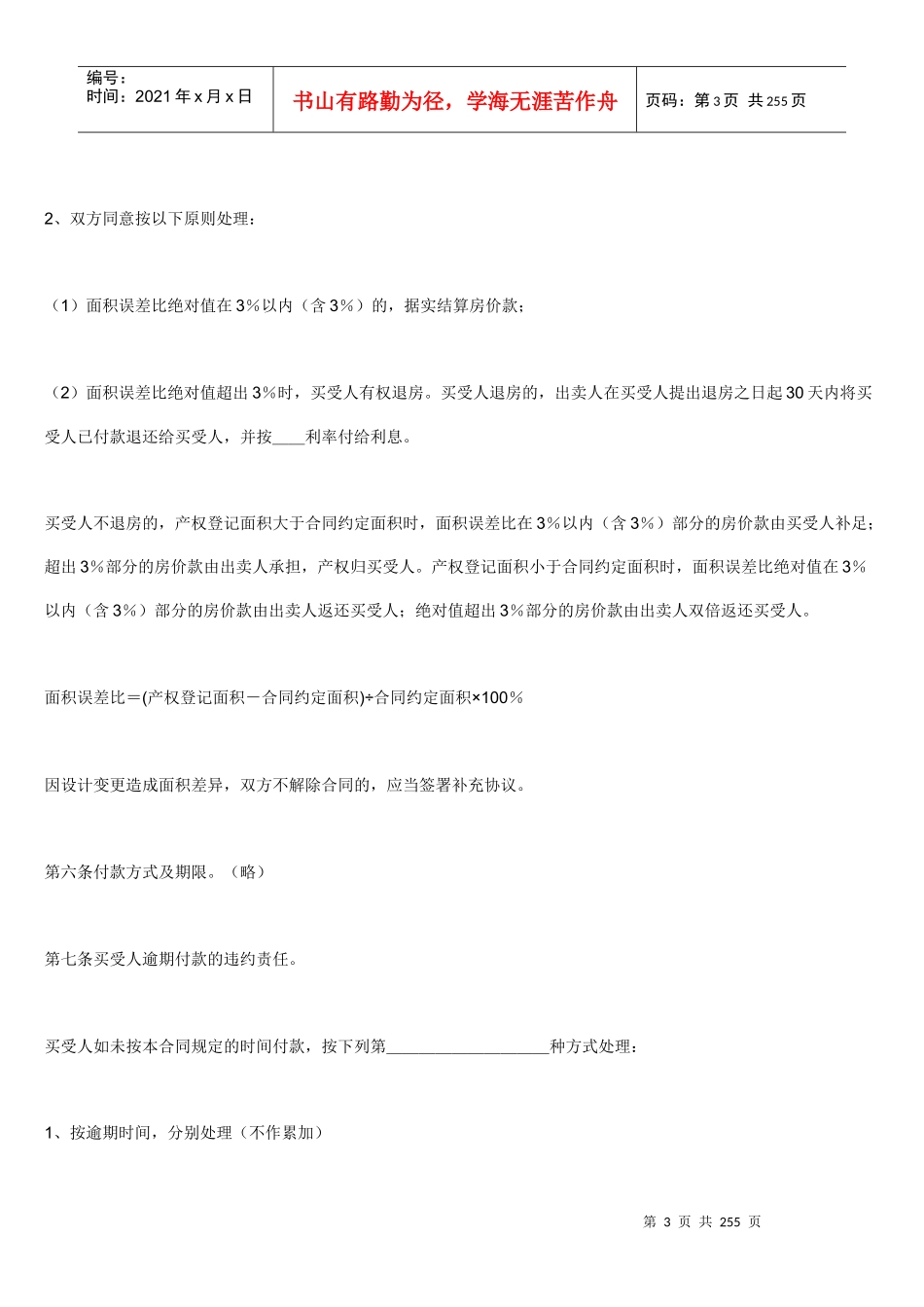 商品房买卖合同说明_第3页