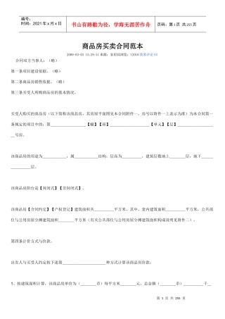 商品房买卖合同说明