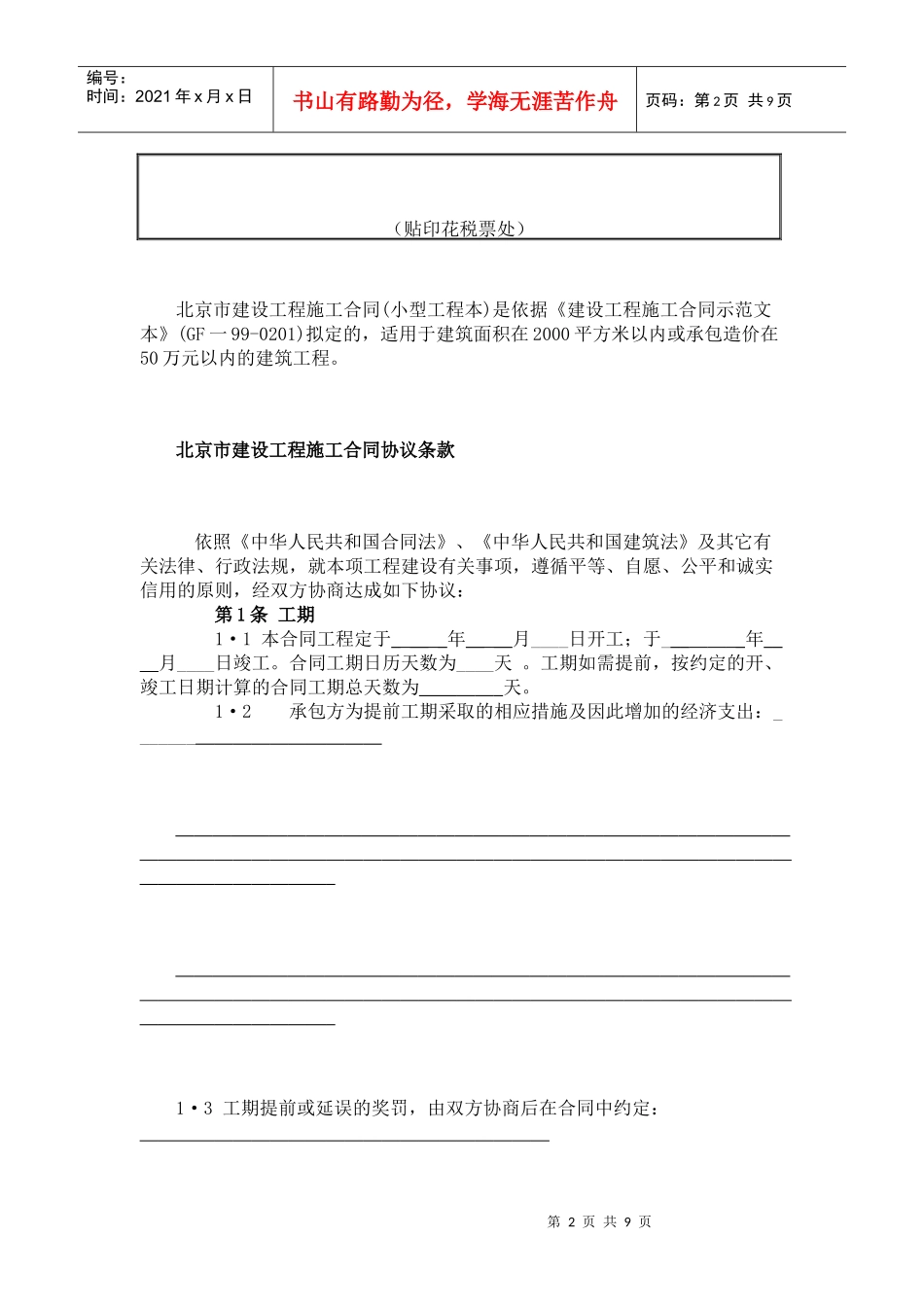 北京市建设工程施工合同（小型工程本）(doc8)_第2页