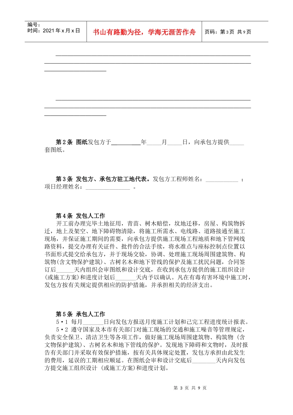 北京市建设工程施工合同（小型工程本）(doc8)_第3页