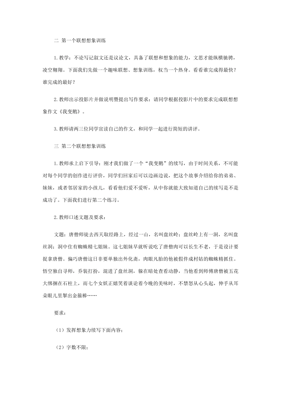 初中语文 作文训练 联想、想像的训练教案 新人教版_第2页