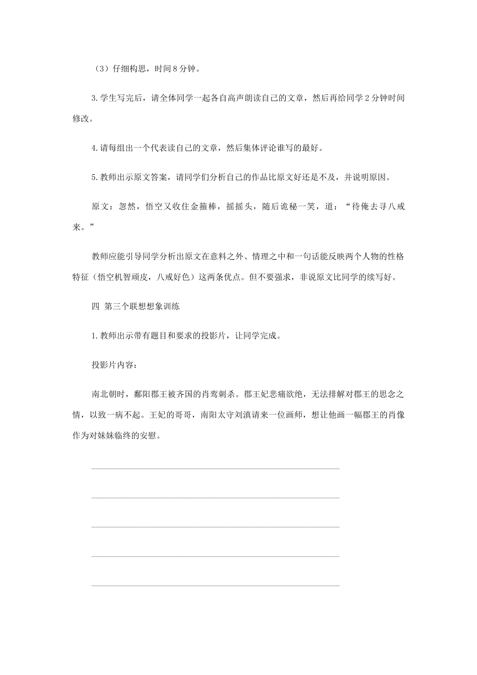 初中语文 作文训练 联想、想像的训练教案 新人教版_第3页