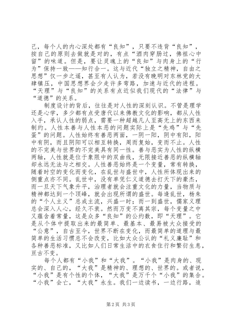 读《家国天下》之心得_第2页