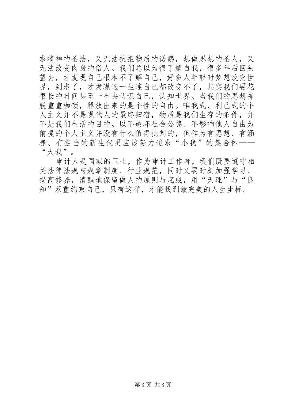 读《家国天下》之心得_第3页