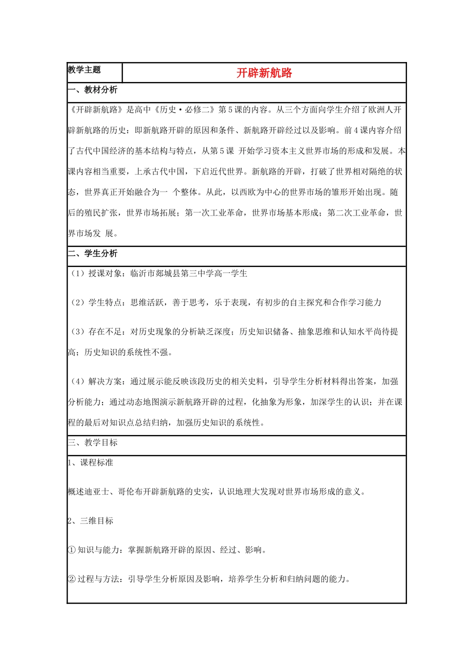 高中历史 第7课 新航路的开辟教案20 岳麓版必修2-岳麓版高一必修2历史教案_第1页