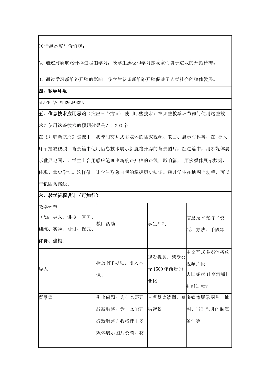高中历史 第7课 新航路的开辟教案20 岳麓版必修2-岳麓版高一必修2历史教案_第2页