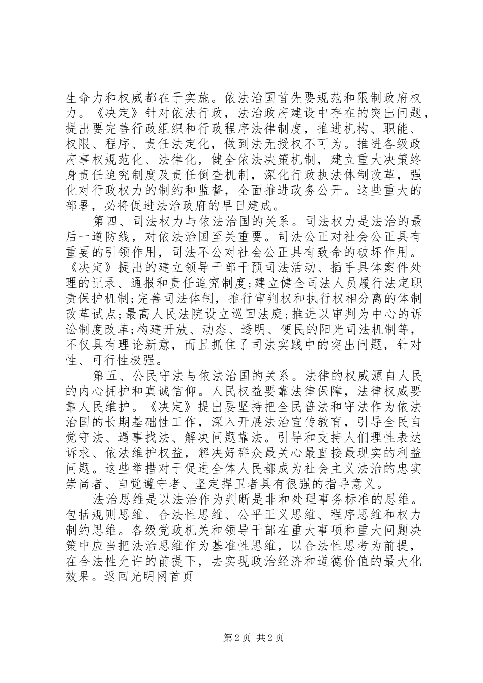 四中全会学习体会依法治国_第2页