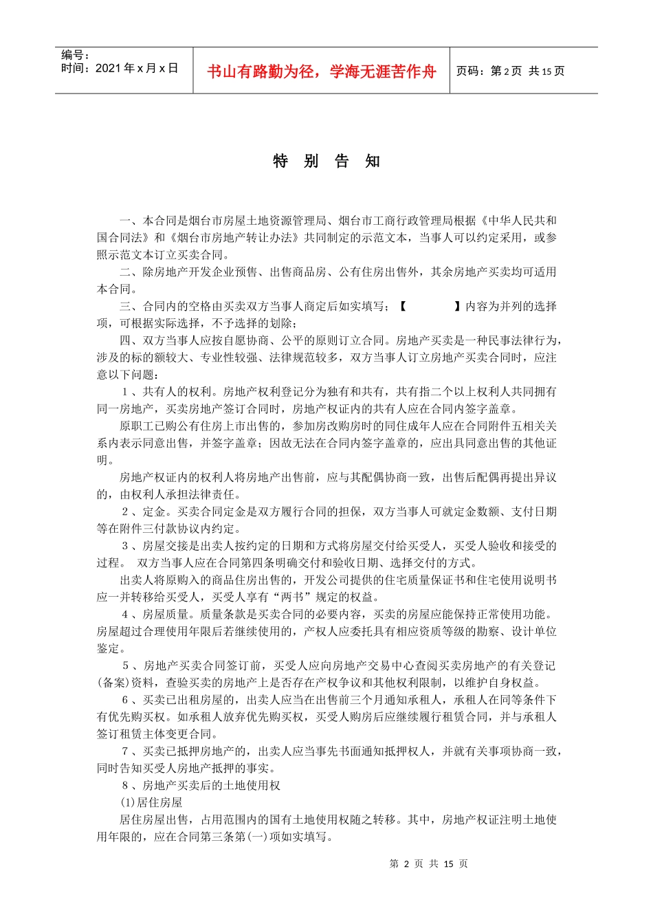 烟台市房地产买卖合同_第2页