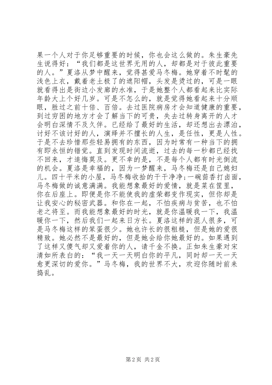 观《夏洛特烦恼》心得体会_第2页