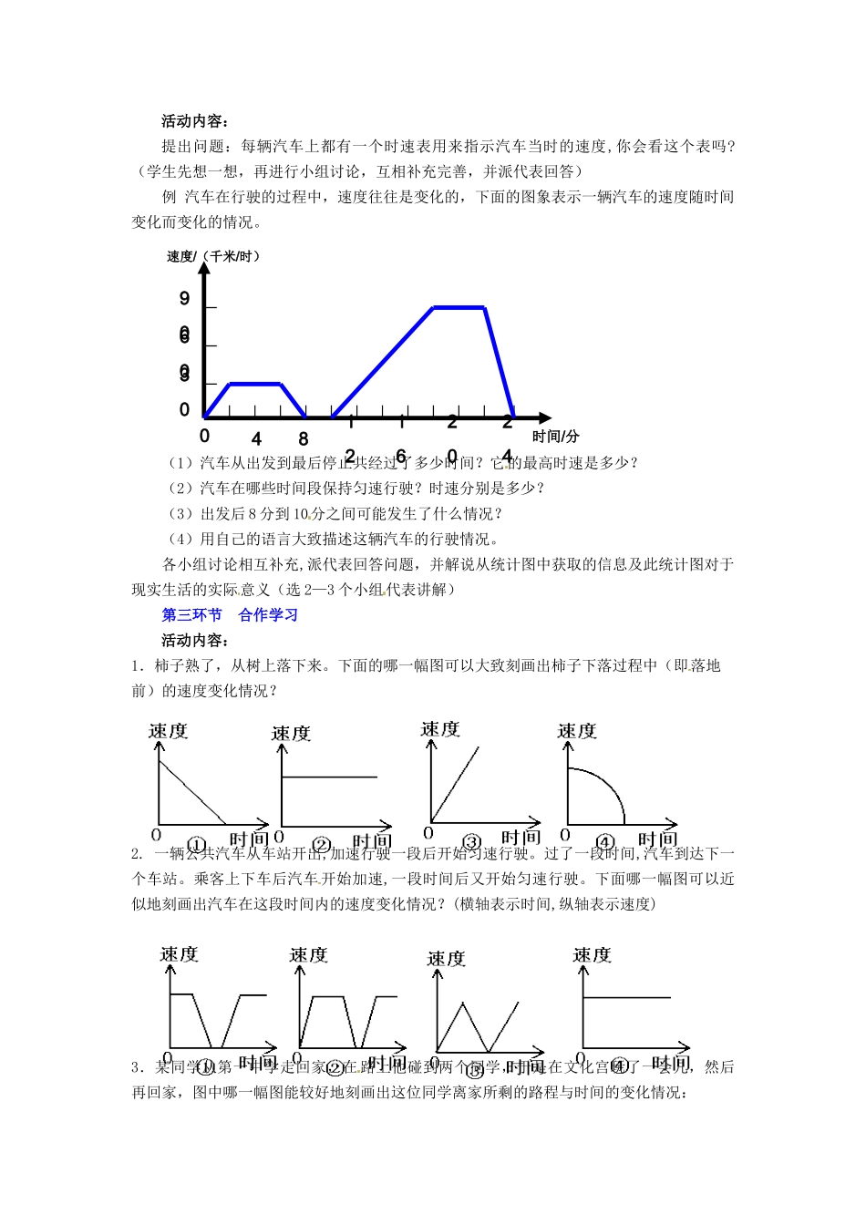 陕西省神木县大保当初级中学七年级数学下册 4.3 用图象表示的变量间关系（第2课时）教案 新人教版_第2页