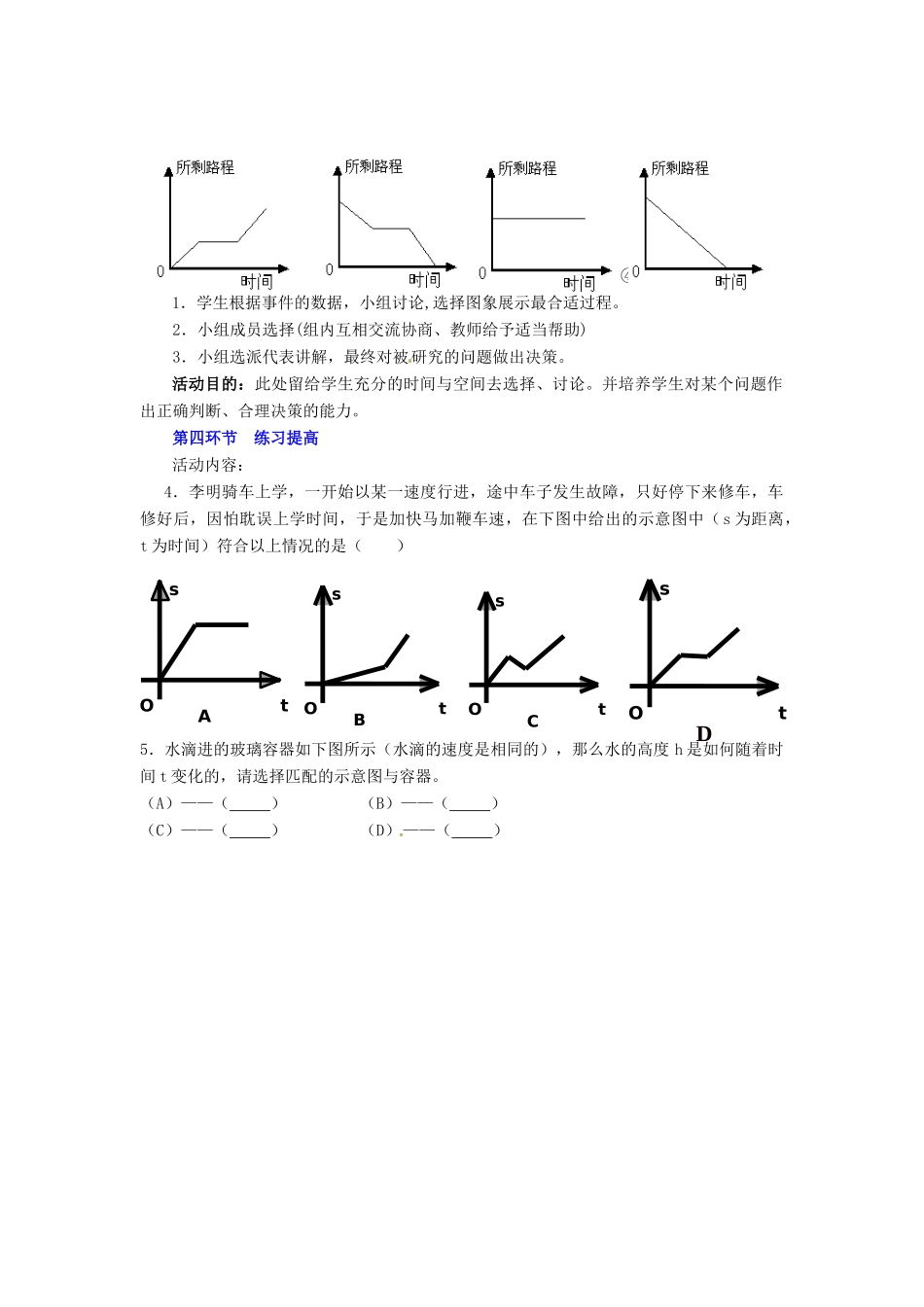陕西省神木县大保当初级中学七年级数学下册 4.3 用图象表示的变量间关系（第2课时）教案 新人教版_第3页