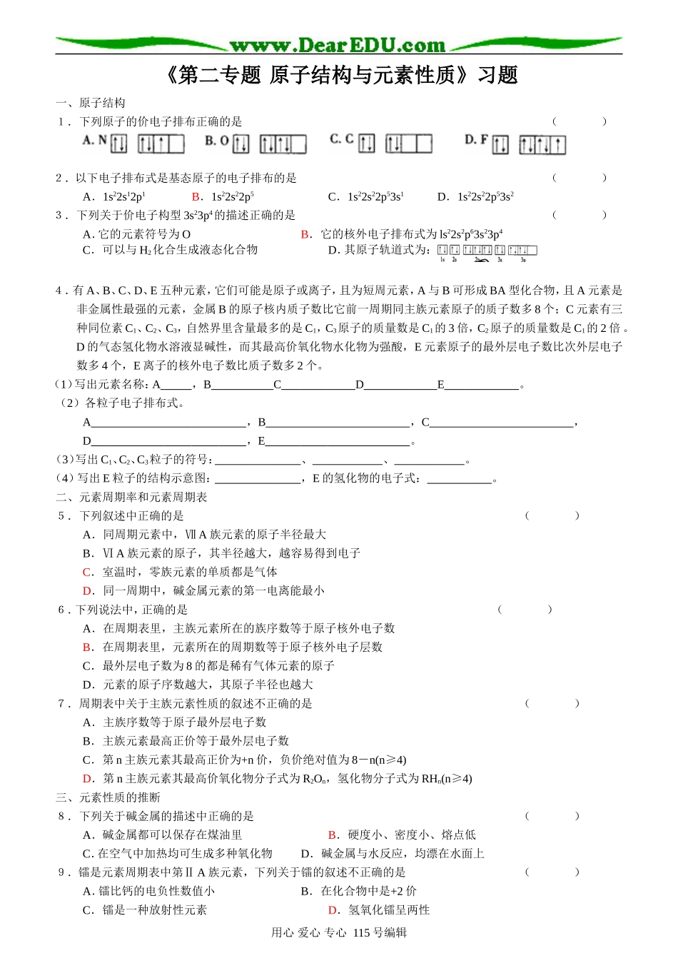 第二专题原子结构与元素性质习题_第1页