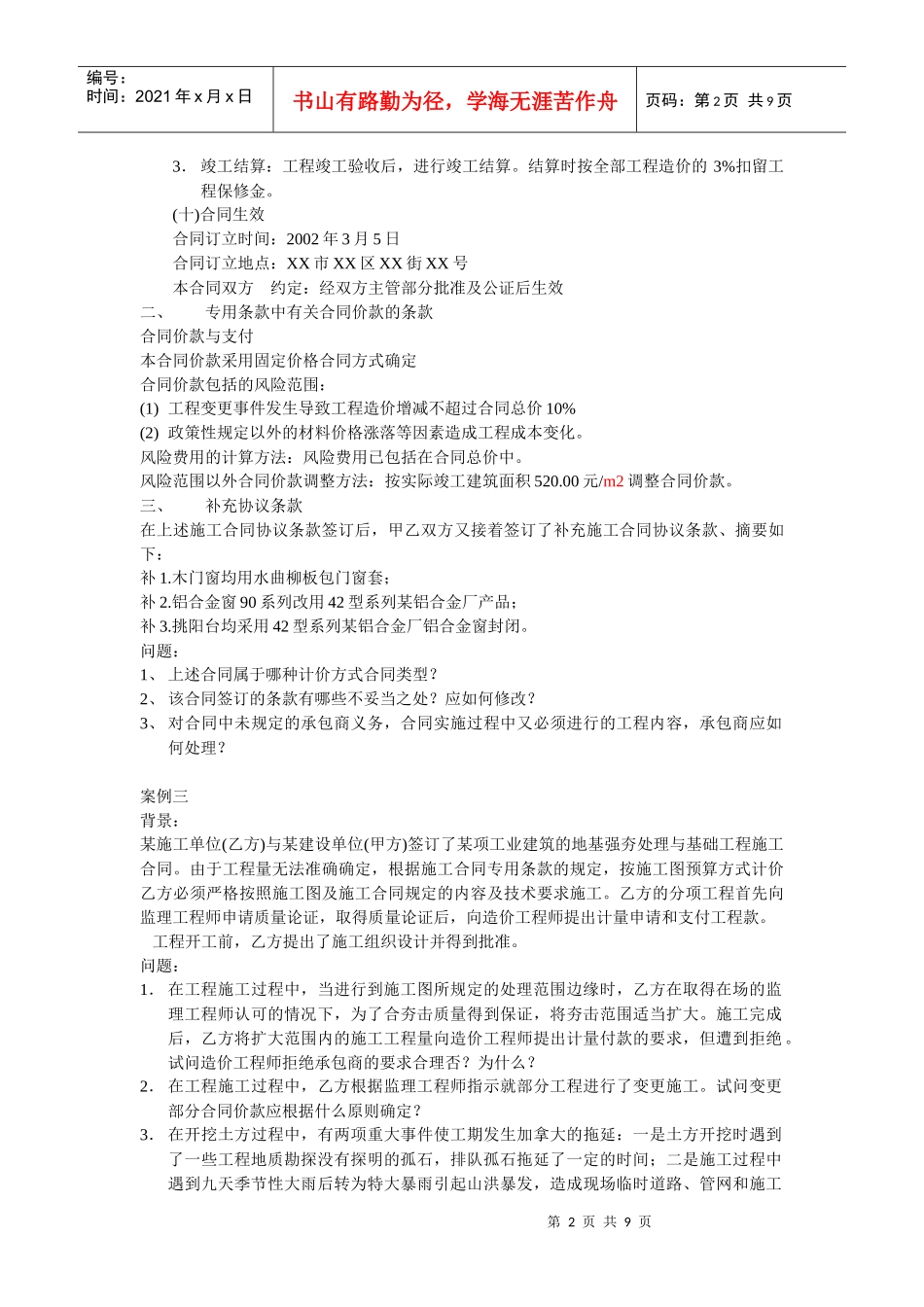 第五章建设工程合同管理与索赔_第2页