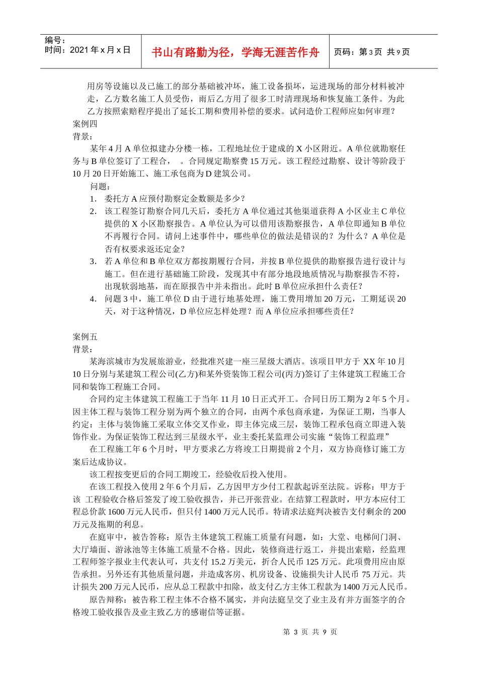 第五章建设工程合同管理与索赔_第3页