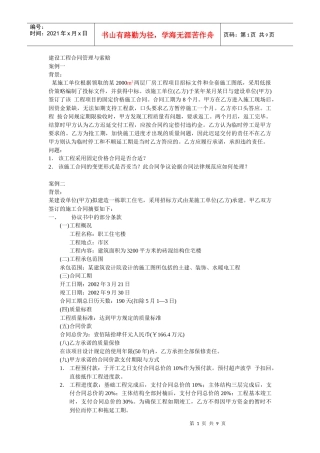 第五章建设工程合同管理与索赔
