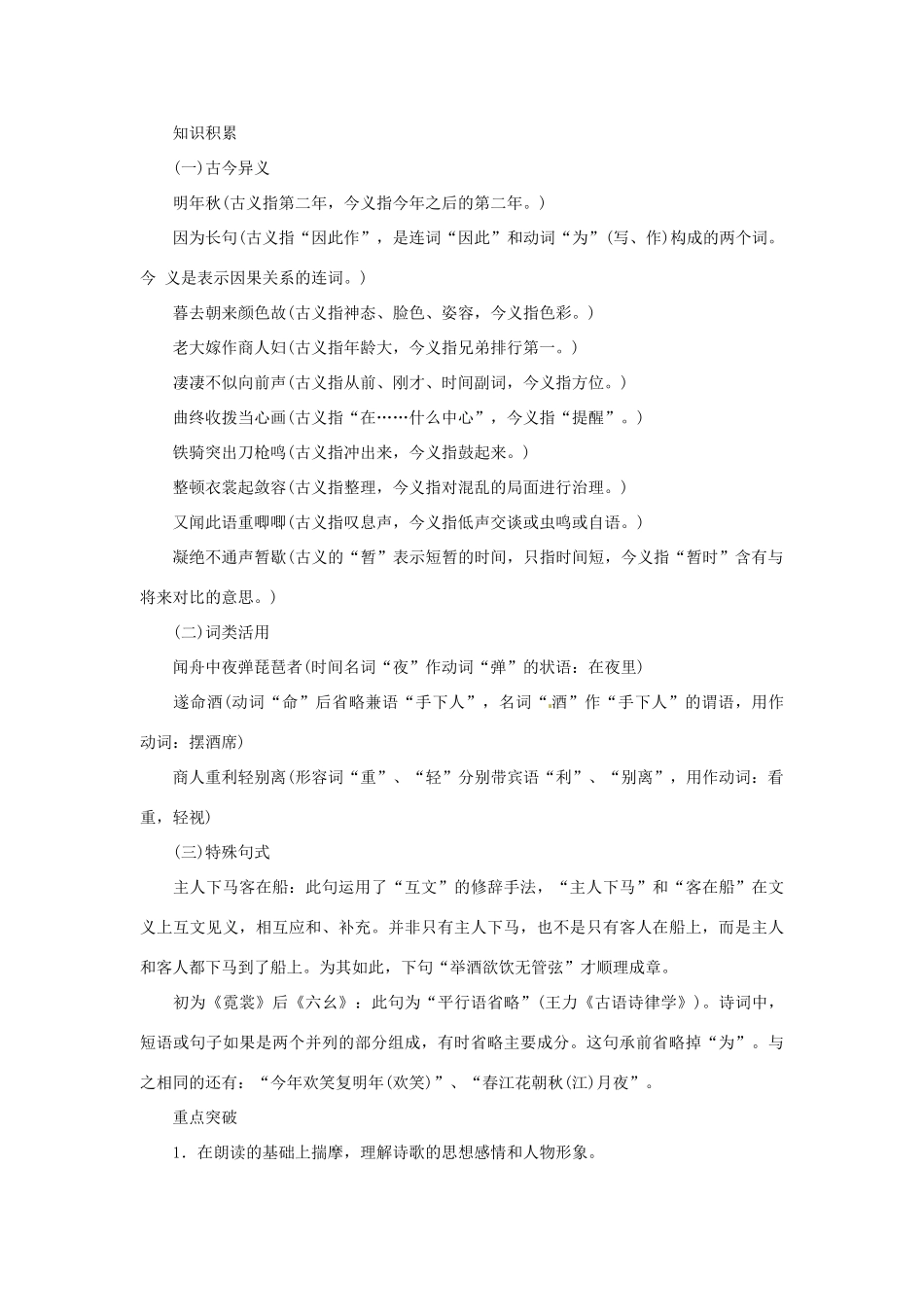 高中语文 第二单元 琵琶行并序课文精讲 新人教版必修3_第2页