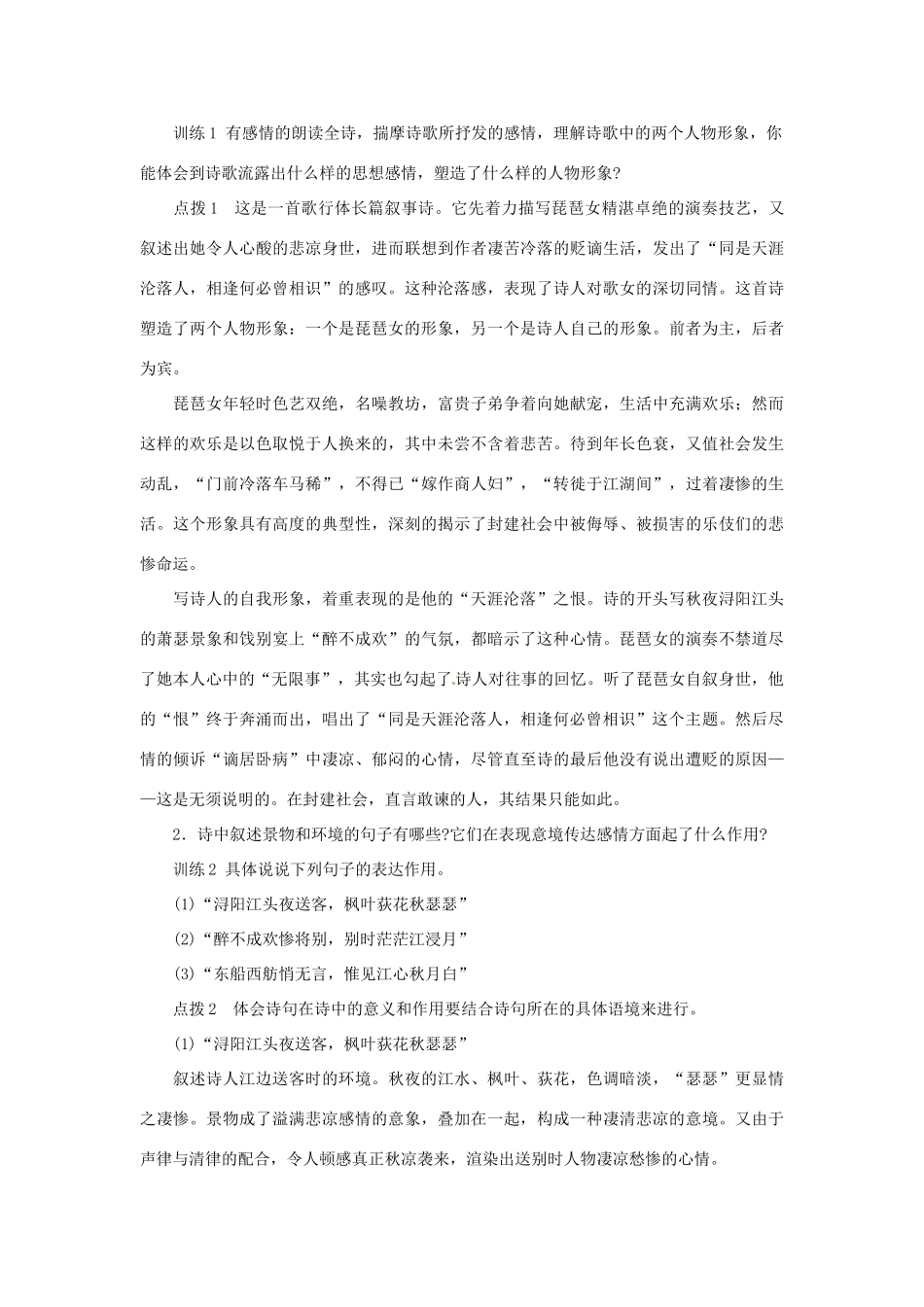 高中语文 第二单元 琵琶行并序课文精讲 新人教版必修3_第3页