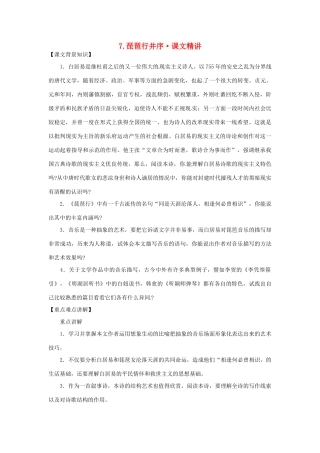 高中语文 第二单元 琵琶行并序课文精讲 新人教版必修3
