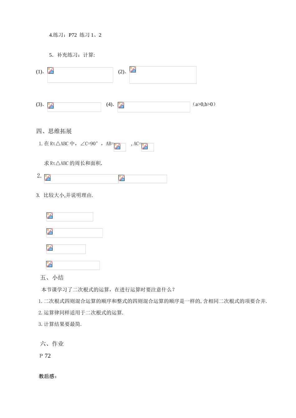 苏科版九年级数学二次根式的加减教案_第2页