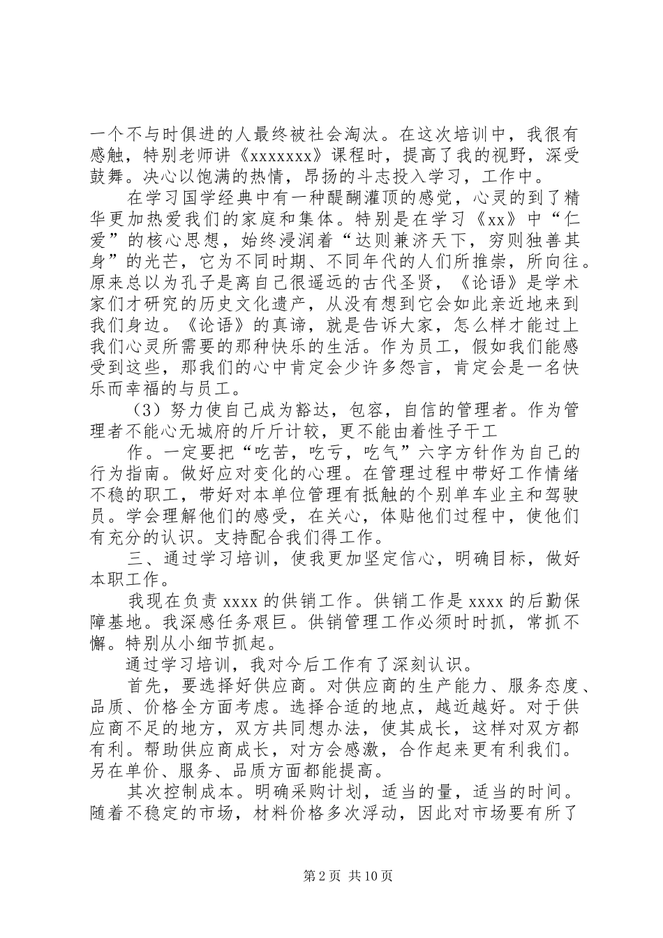 畜牧兽医干部素质提升工程培训学习体会_第2页