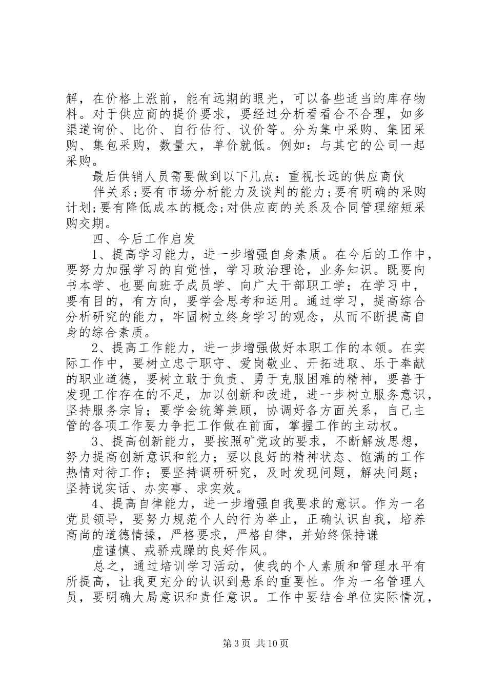 畜牧兽医干部素质提升工程培训学习体会_第3页