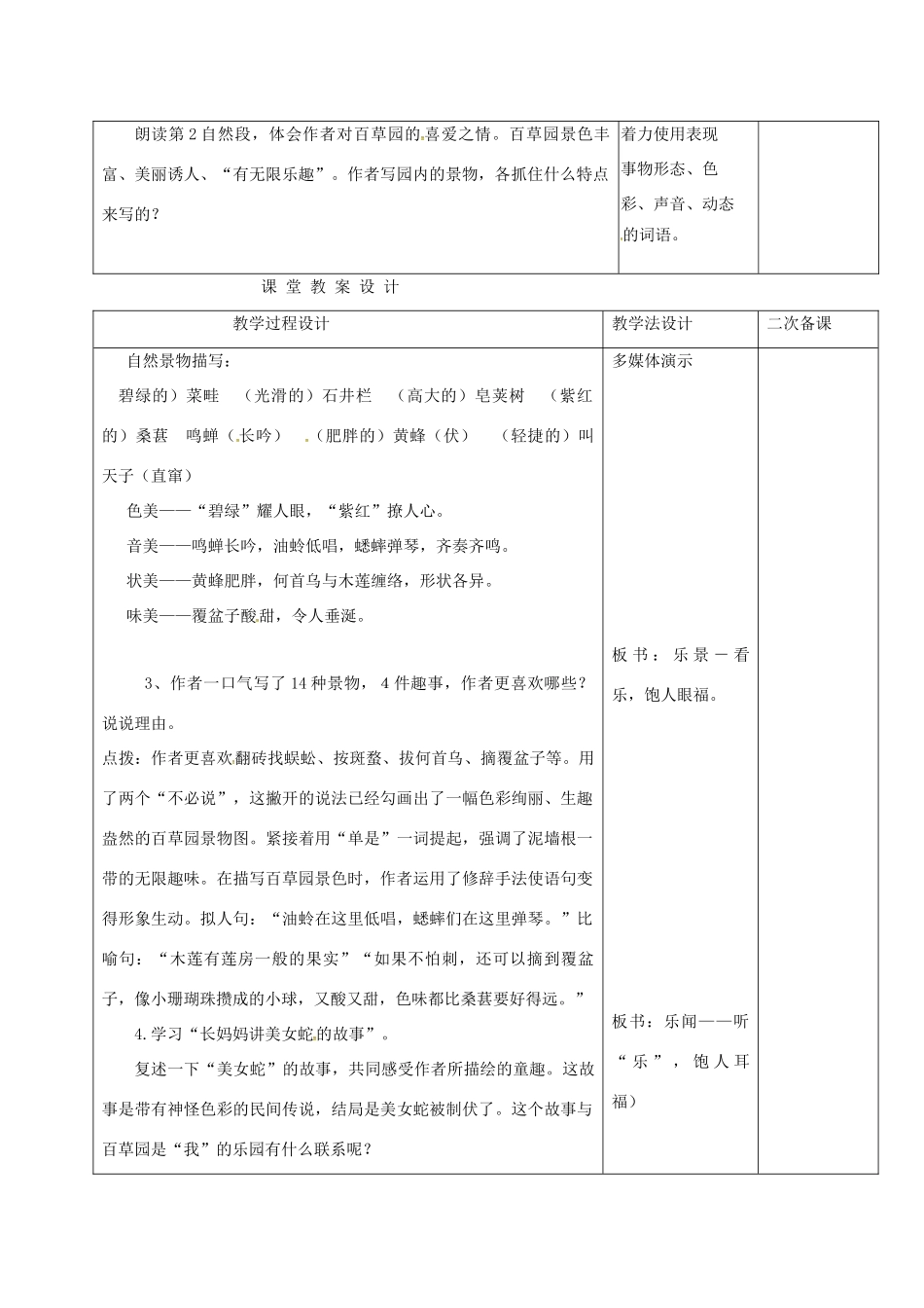 （秋季版）吉林省长春市七年级语文上册 9 从百草园到三味书屋教案2 长春版-长春版初中七年级上册语文教案_第2页