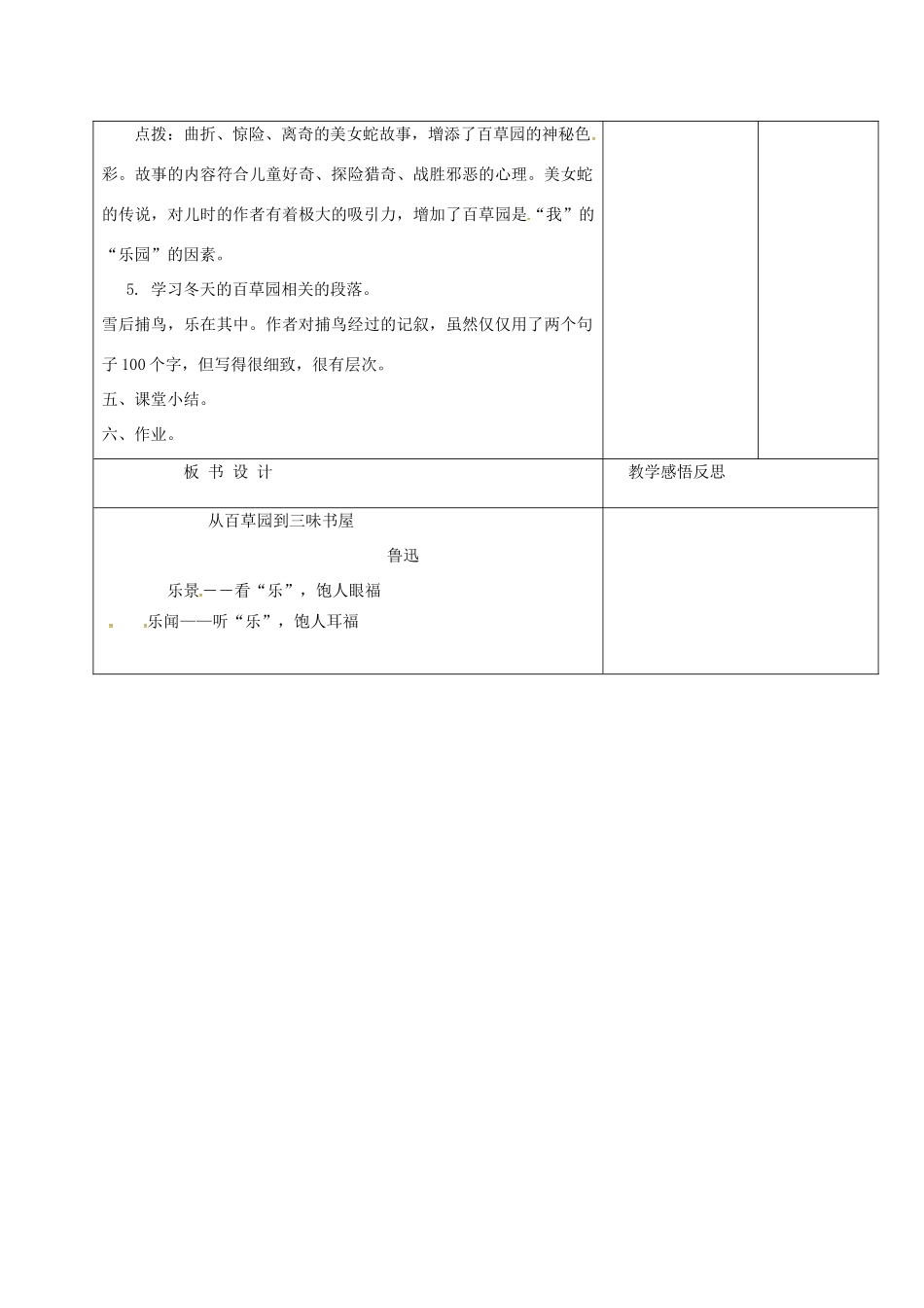 （秋季版）吉林省长春市七年级语文上册 9 从百草园到三味书屋教案2 长春版-长春版初中七年级上册语文教案_第3页