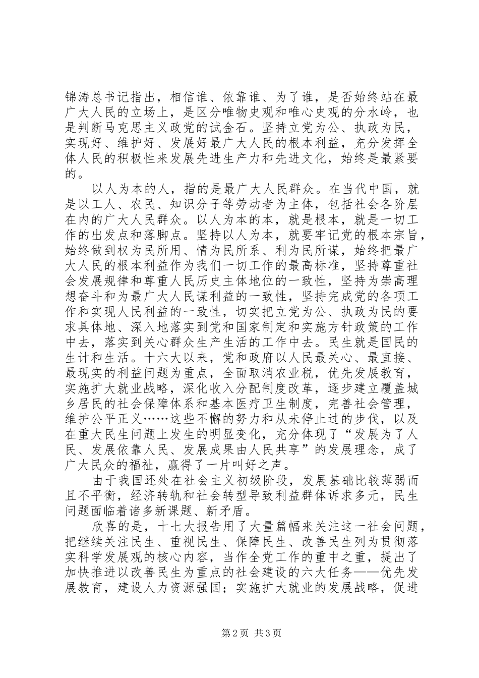 监狱系统学习十七大心得体会_第2页