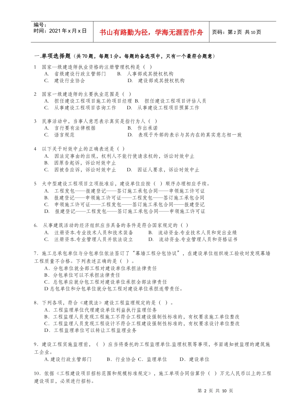 建设工程法规及相关知识_第2页